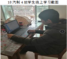 18汽制4班学生线上学习截图,说明: D:\Personal\Documents\Tencent Files\71230343\Image\C2C\F}U03S%P_)JPFV)I$`@J)24.png